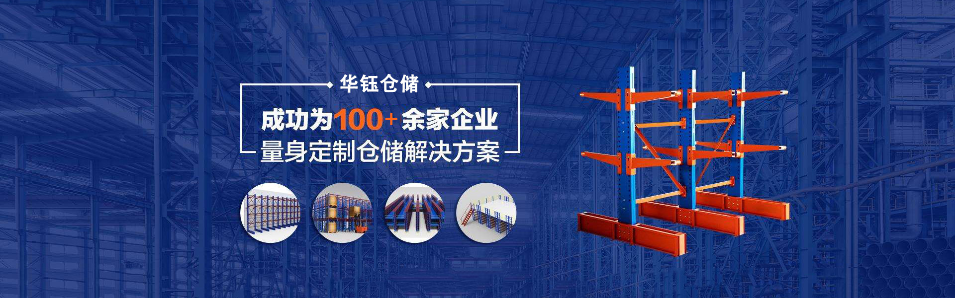 呼和浩特貨架廠家-內(nèi)蒙古貨架廠-穿梭貨架-貫通貨架-立體庫貨架-包頭貨架-庫房貨架-鄂爾多斯貨架-重型貨架-貨架廠家-智能貨架-閣樓貨架-自動化貨架-托盤-貨架生產(chǎn)廠家聯(lián)系方式